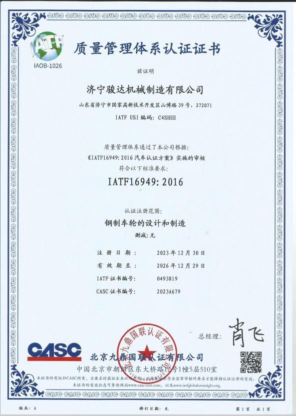 質(zhì)量管理體系認(rèn)證證書 質(zhì)量管理體系認(rèn)證證書